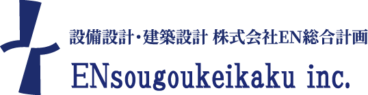 設備設計・建築設計 株式会社EN総合計画